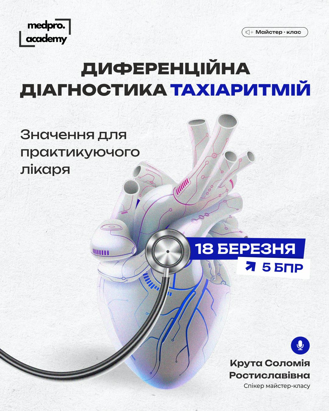3Диференційна діагностика тахіаритмій значення для практикуючого лікаря